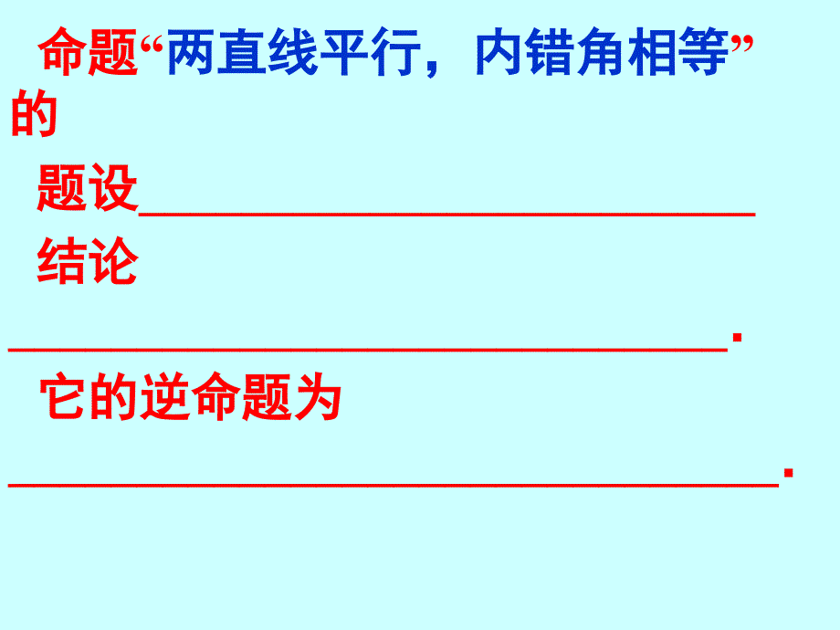 292逆命题、逆定理_第4页