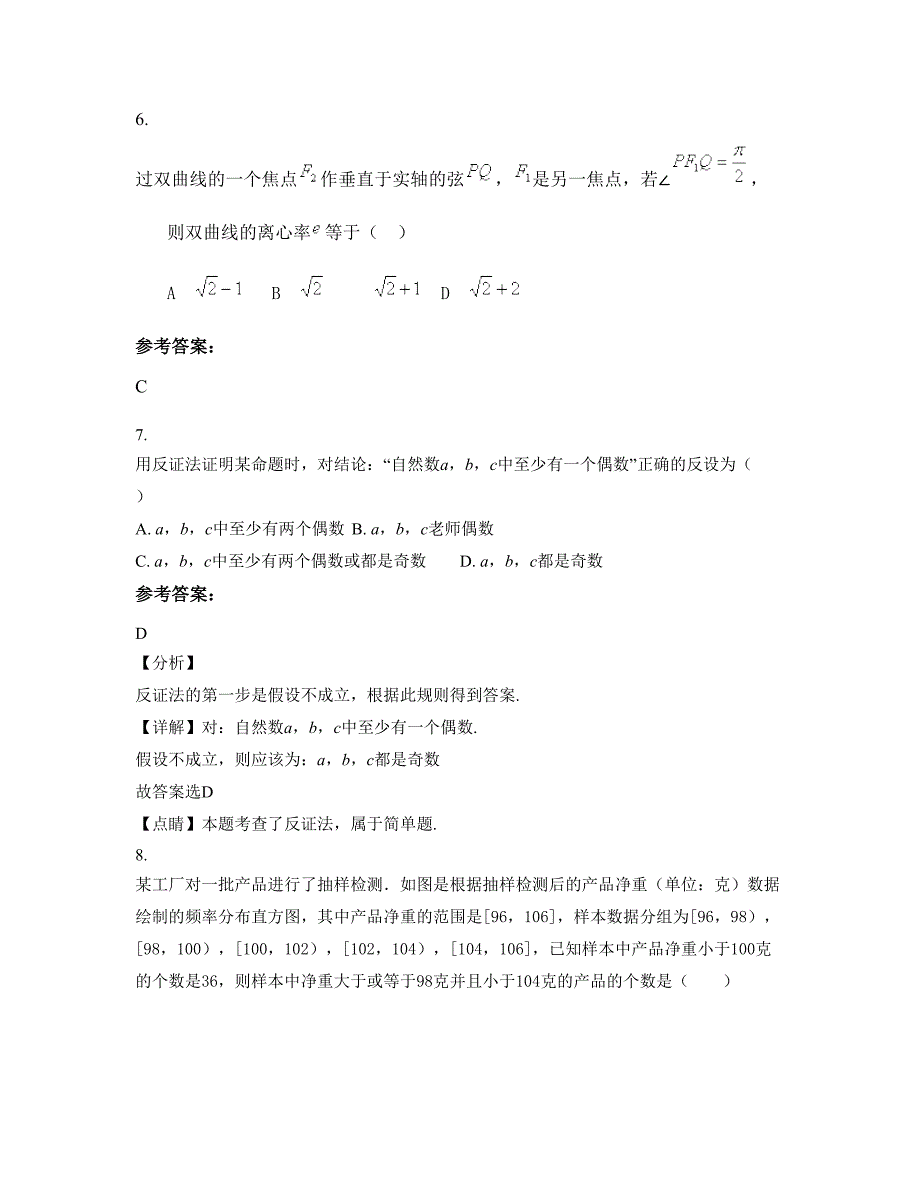 湖南省常德市月亮中学高二数学理上学期摸底试题含解析_第3页