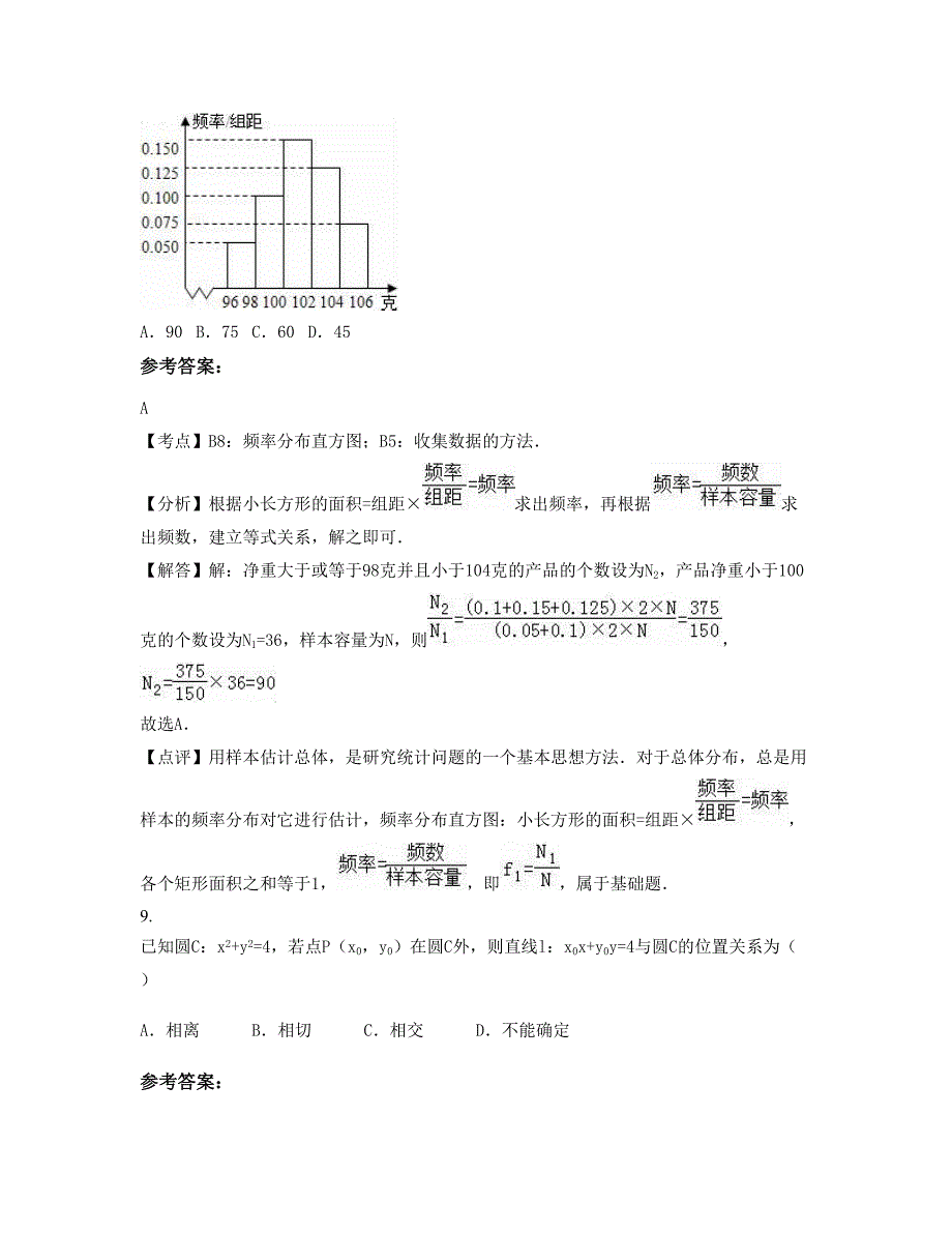 湖南省常德市月亮中学高二数学理上学期摸底试题含解析_第4页