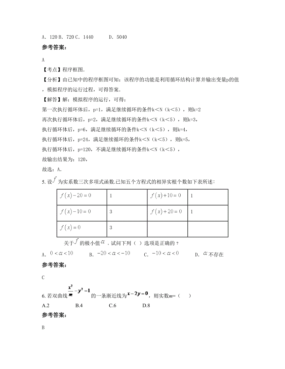 河南省三门峡市仰韶大峡谷高三数学理上学期期末试卷含解析_第3页