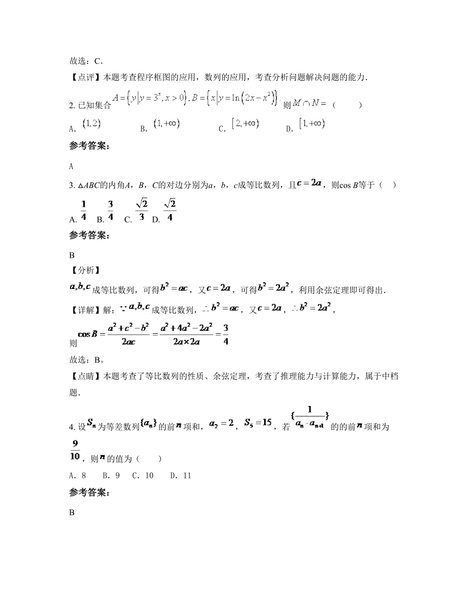 湖南省衡阳市衡南县洪堰中学高三数学理摸底试卷含解析_第2页