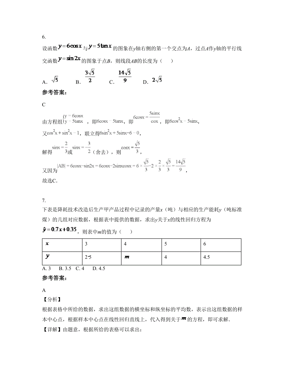 安徽省亳州市魏岗中心中学高三数学理知识点试题含解析_第4页