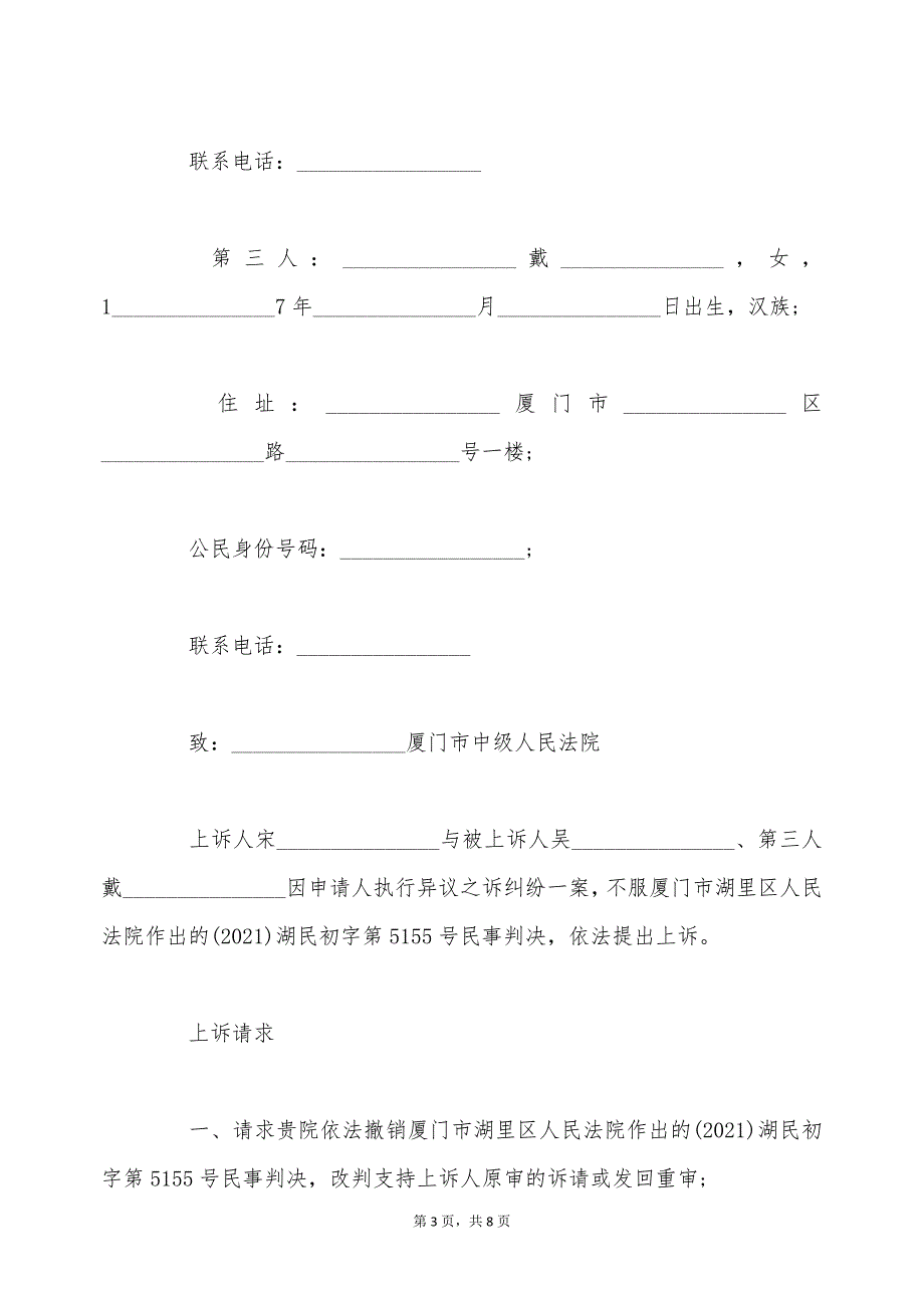 车辆买卖执行异议之诉上诉状怎么写（标准版）_第3页