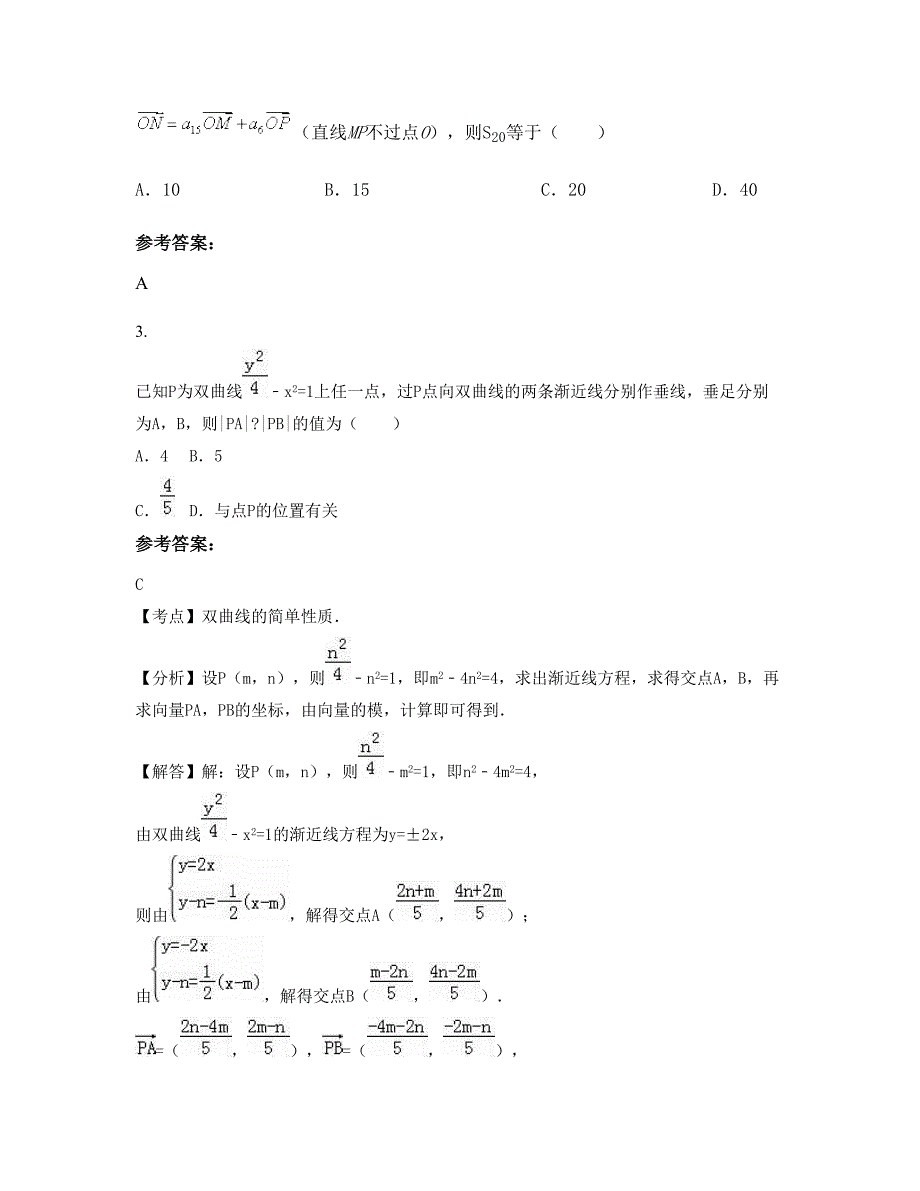 湖南省衡阳市双安中学高三数学理上学期期末试卷含解析_第2页