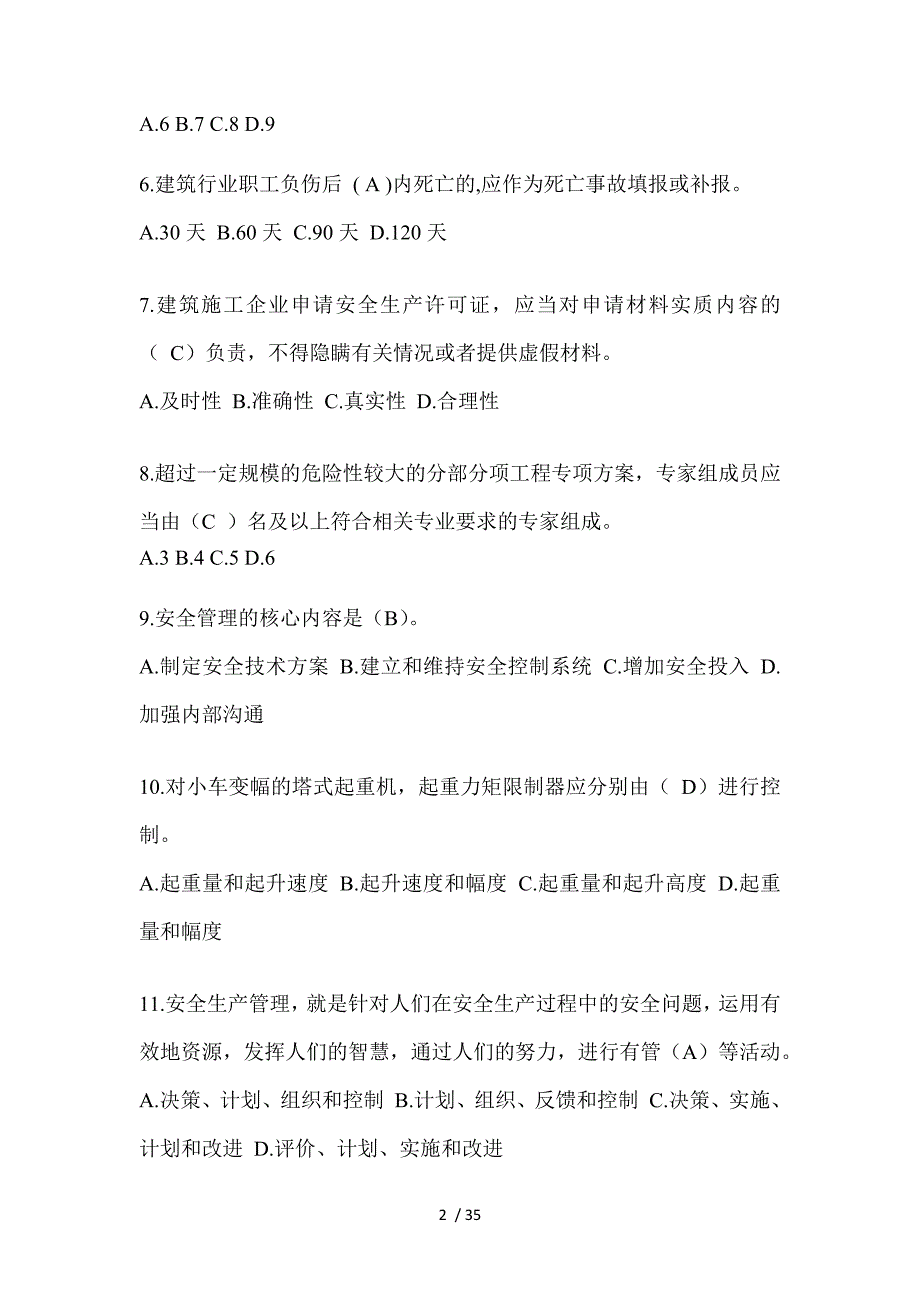 2023年安徽安全员考试题库附答案_第2页