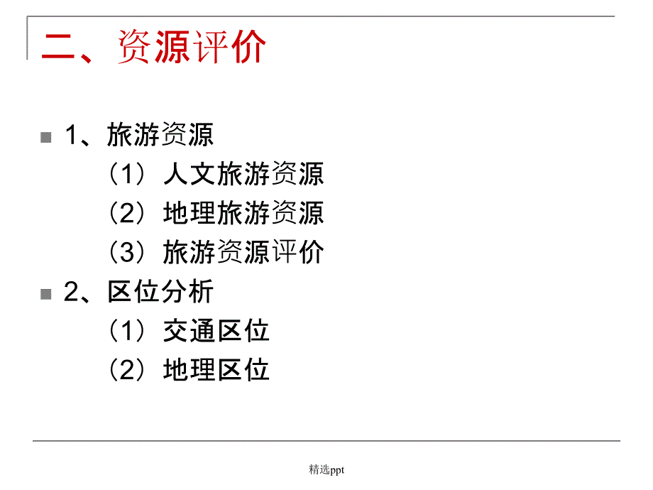 旅游规划都江堰城区规划分析_第4页