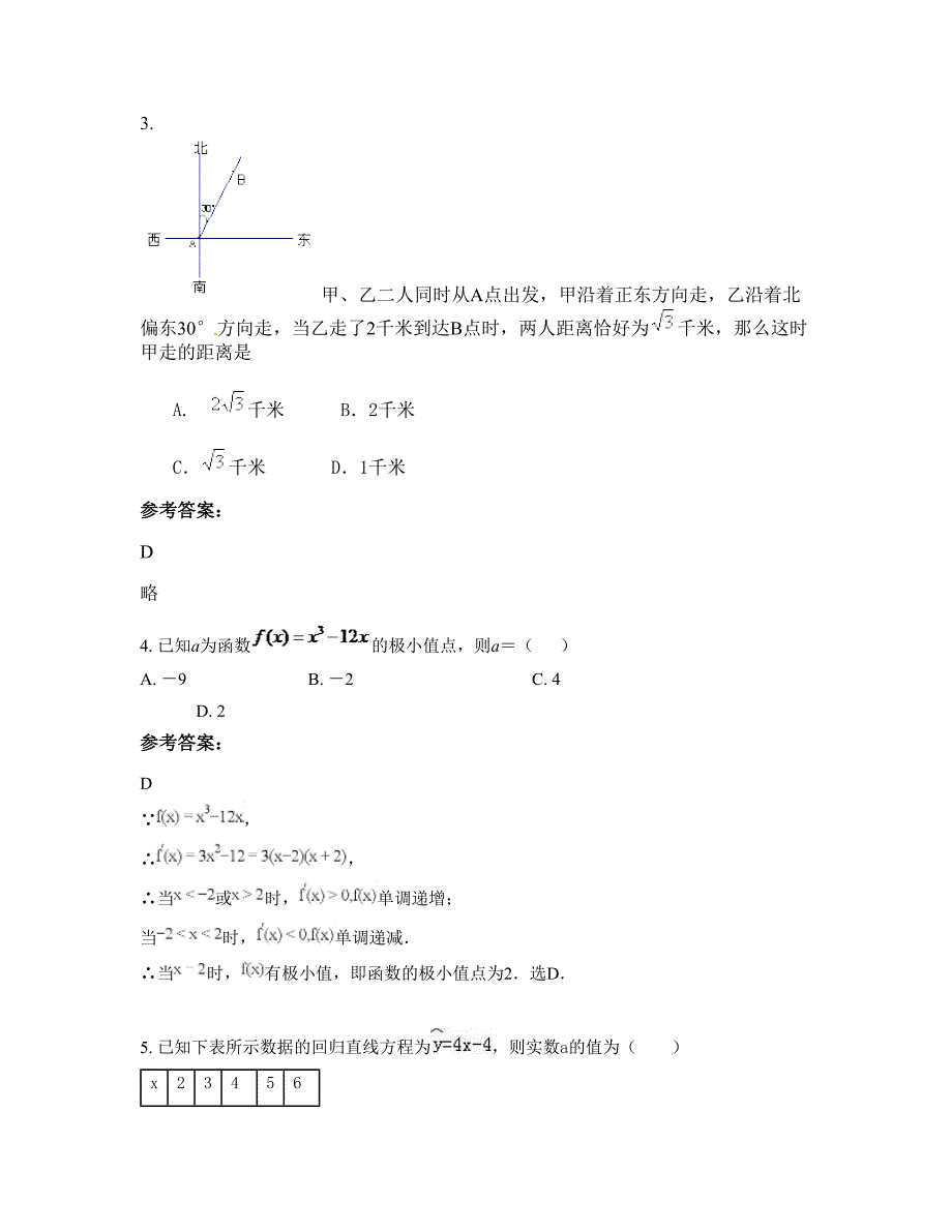 贵州省遵义市航中2022年高二数学理月考试题含解析_第2页