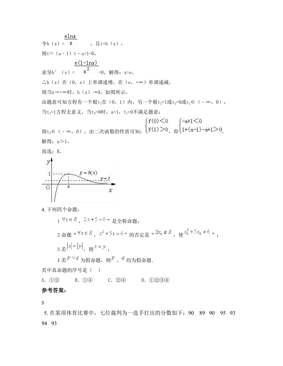 安徽省阜阳市颍上县谢桥镇广源中学高二数学理月考试题含解析_第2页