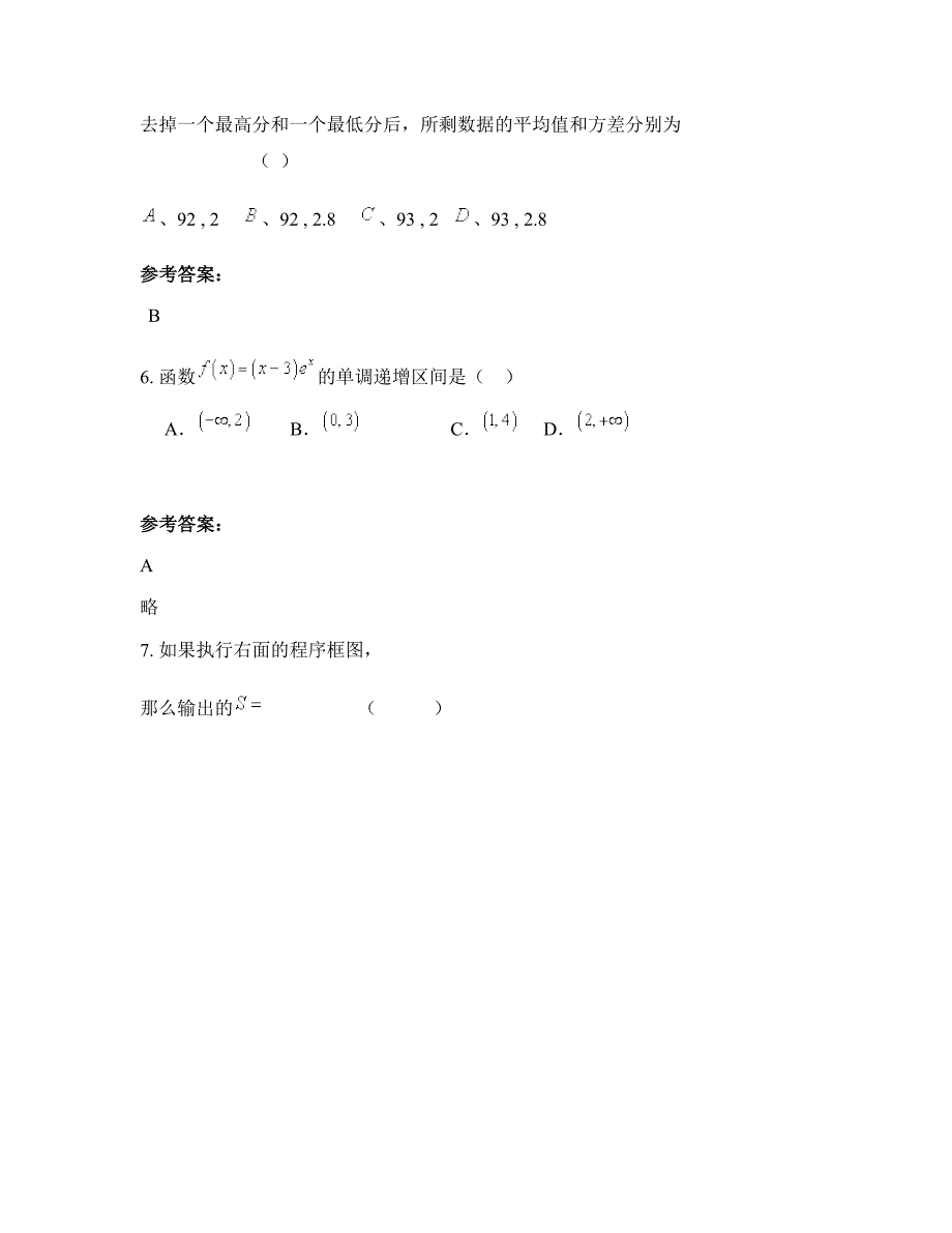 安徽省阜阳市颍上县谢桥镇广源中学高二数学理月考试题含解析_第3页