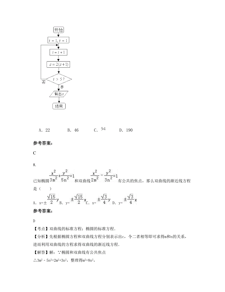 安徽省阜阳市颍上县谢桥镇广源中学高二数学理月考试题含解析_第4页