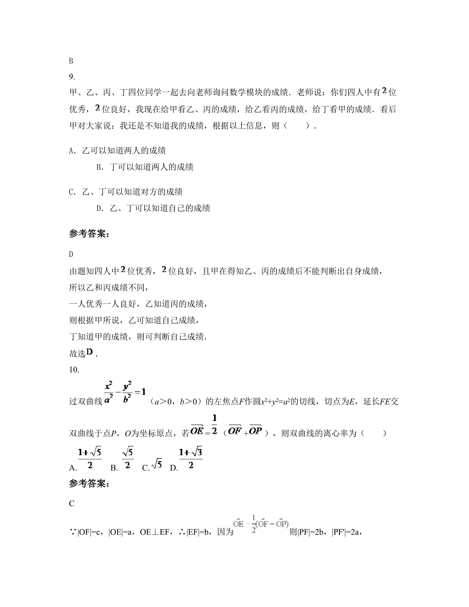 江西省上饶市汪村中学高二数学理期末试卷含解析_第4页