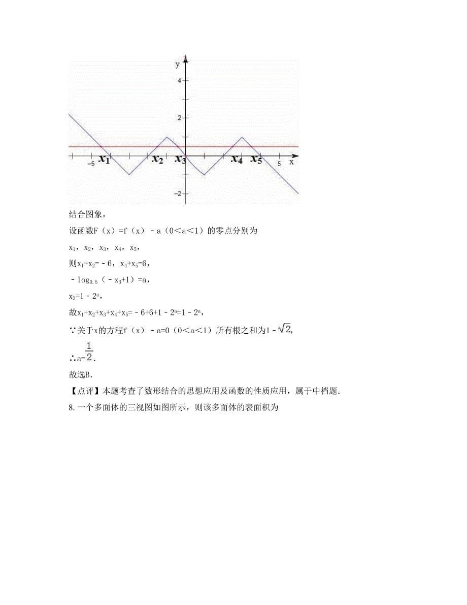 2022年河南省新乡市第二十一中学高三数学理模拟试卷含解析_第5页