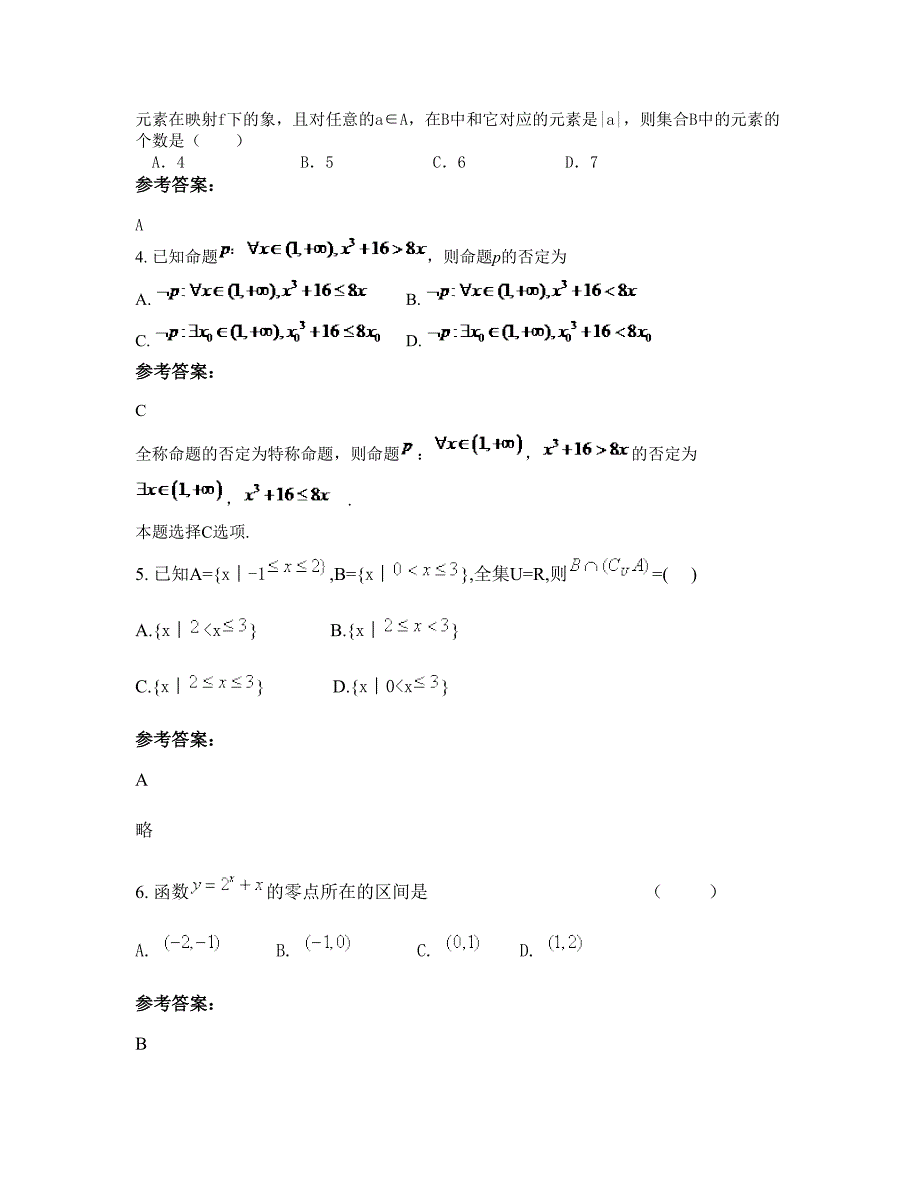 湖北省武汉市第二十四中学2022-2023学年高一数学理联考试题含解析_第2页