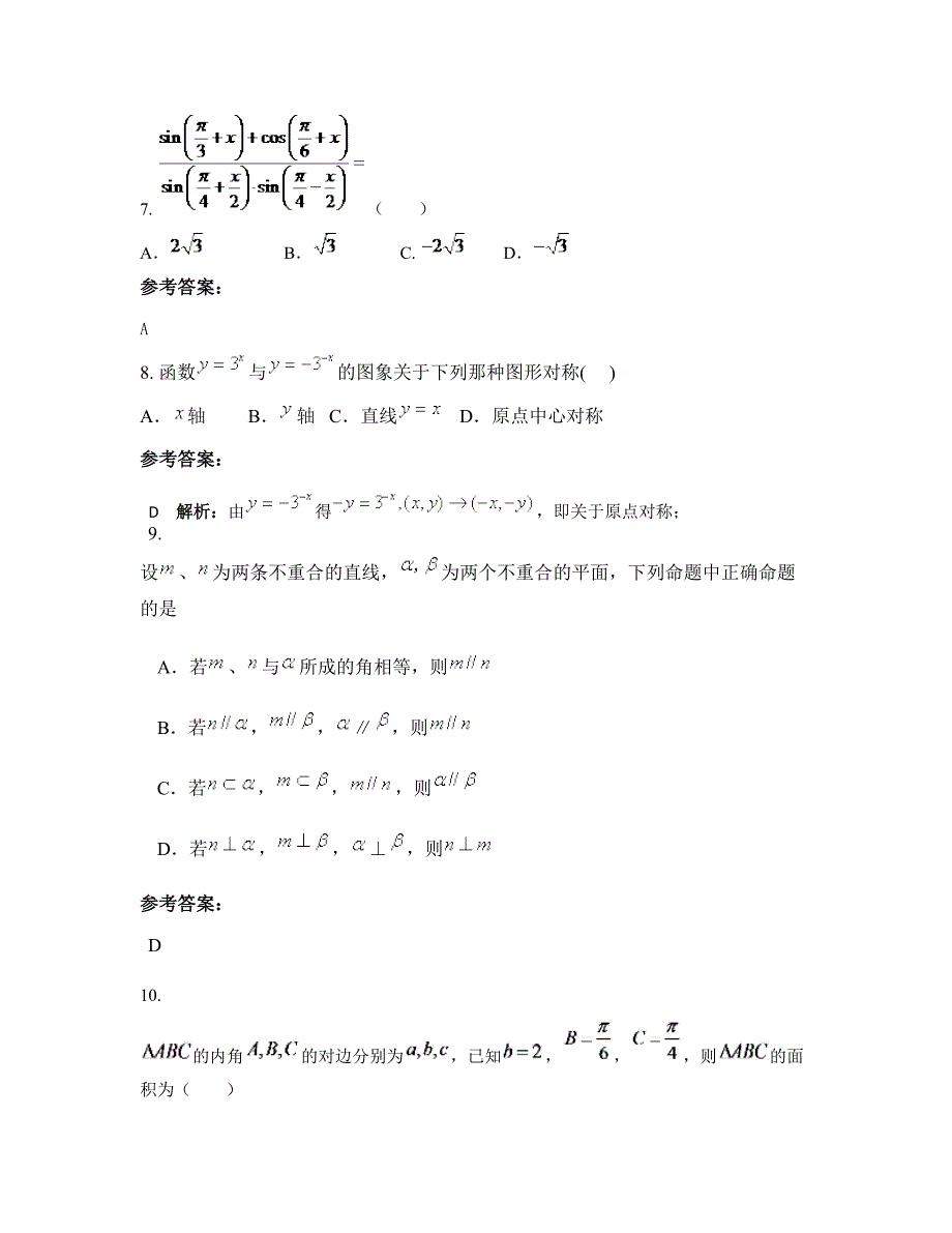 湖北省武汉市第二十四中学2022-2023学年高一数学理联考试题含解析_第3页