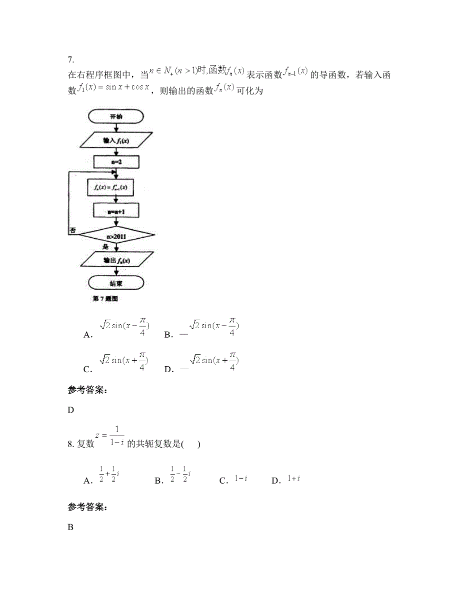 贵州省贵阳市会文女子中学高三数学理上学期摸底试题含解析_第4页