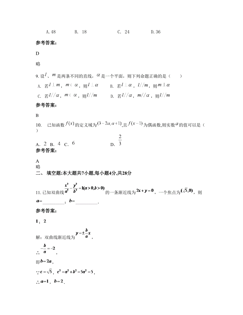 湖北省随州市私立女子职业中学2022-2023学年高二数学理模拟试卷含解析_第4页