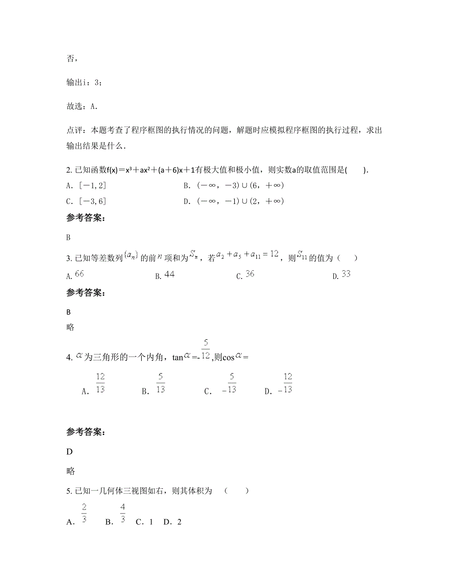 2022-2023学年福建省泉州市原州区彭堡中学高三数学理联考试卷含解析_第3页