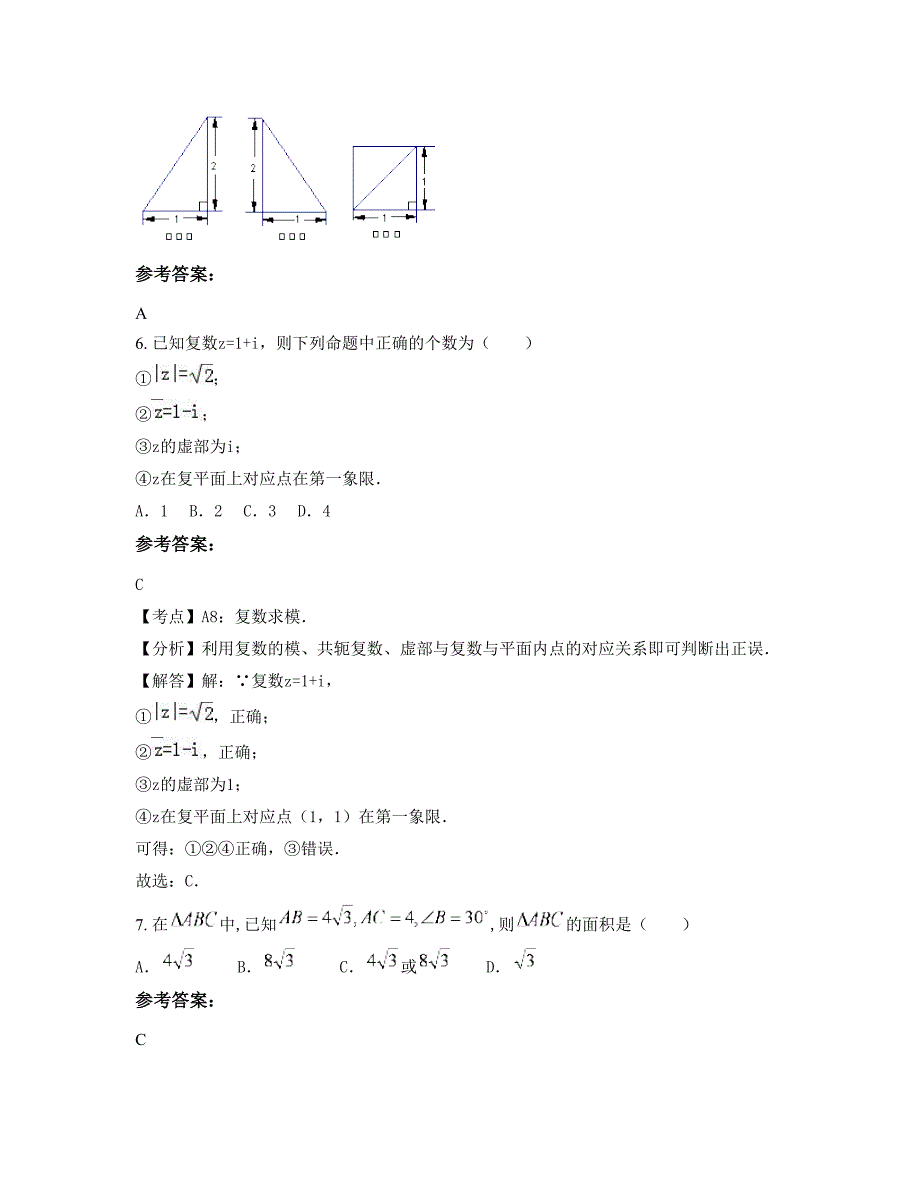 2022-2023学年福建省泉州市原州区彭堡中学高三数学理联考试卷含解析_第4页