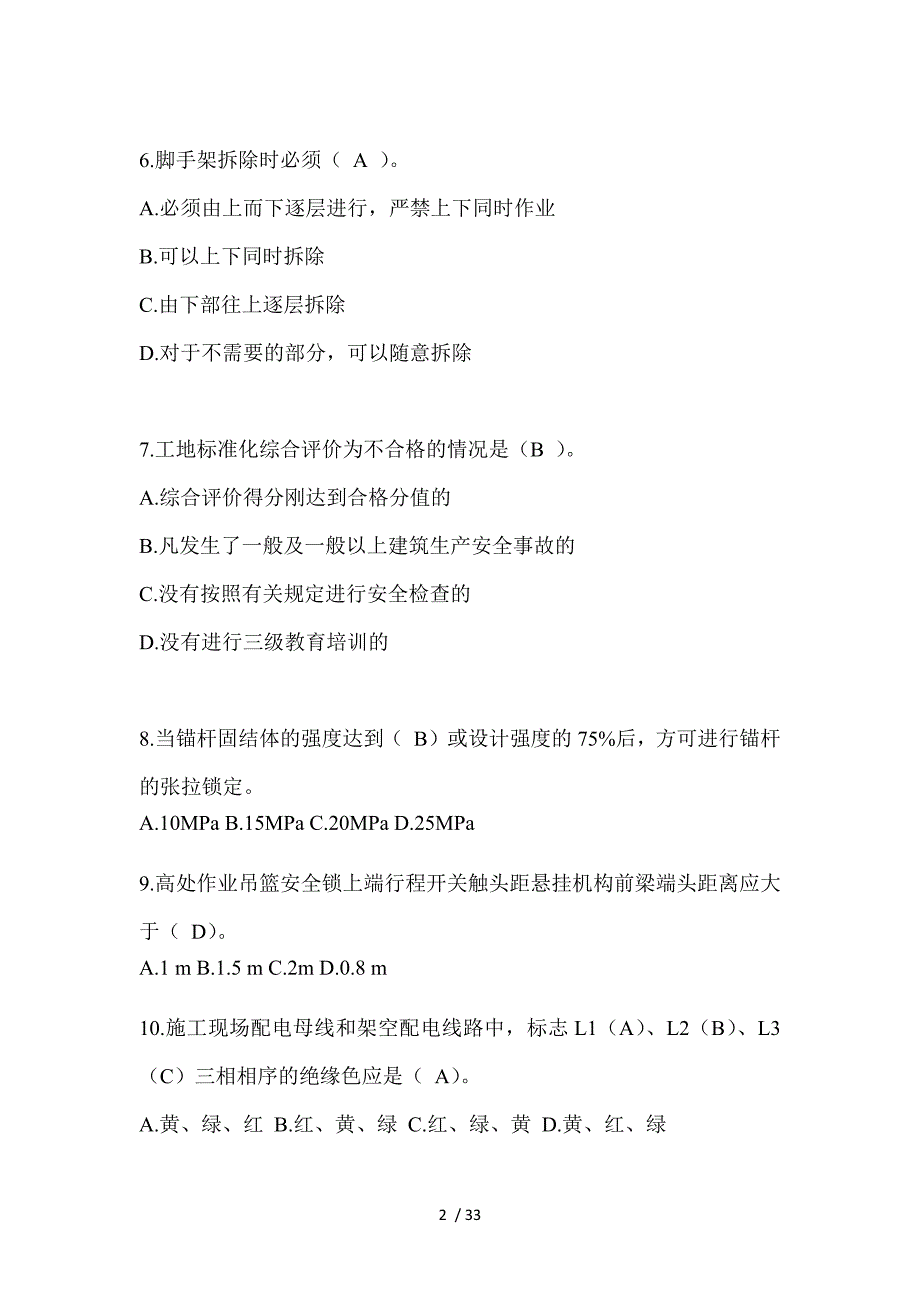 2023年云南省安全员知识题及答案_第2页