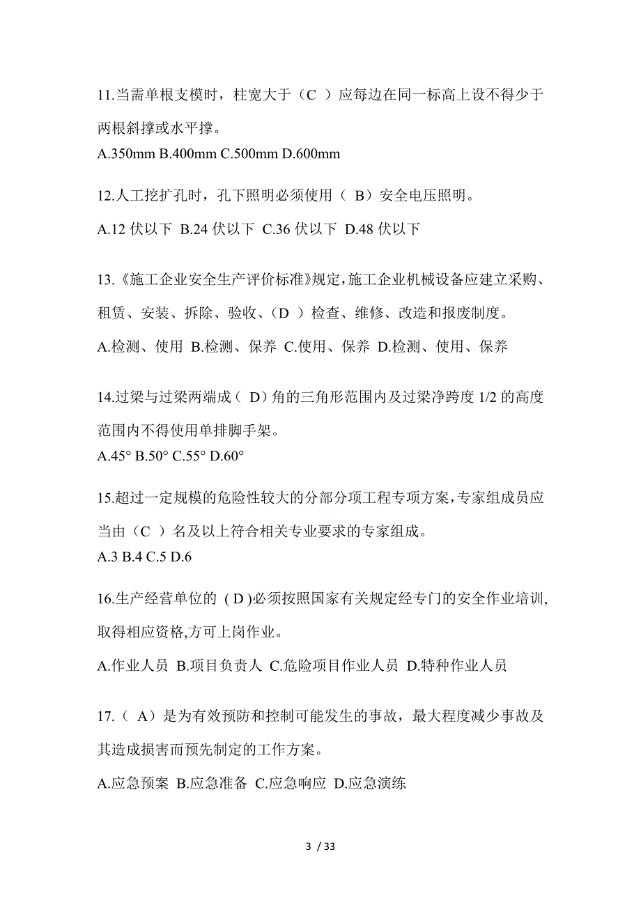 2023年云南省安全员知识题及答案_第3页