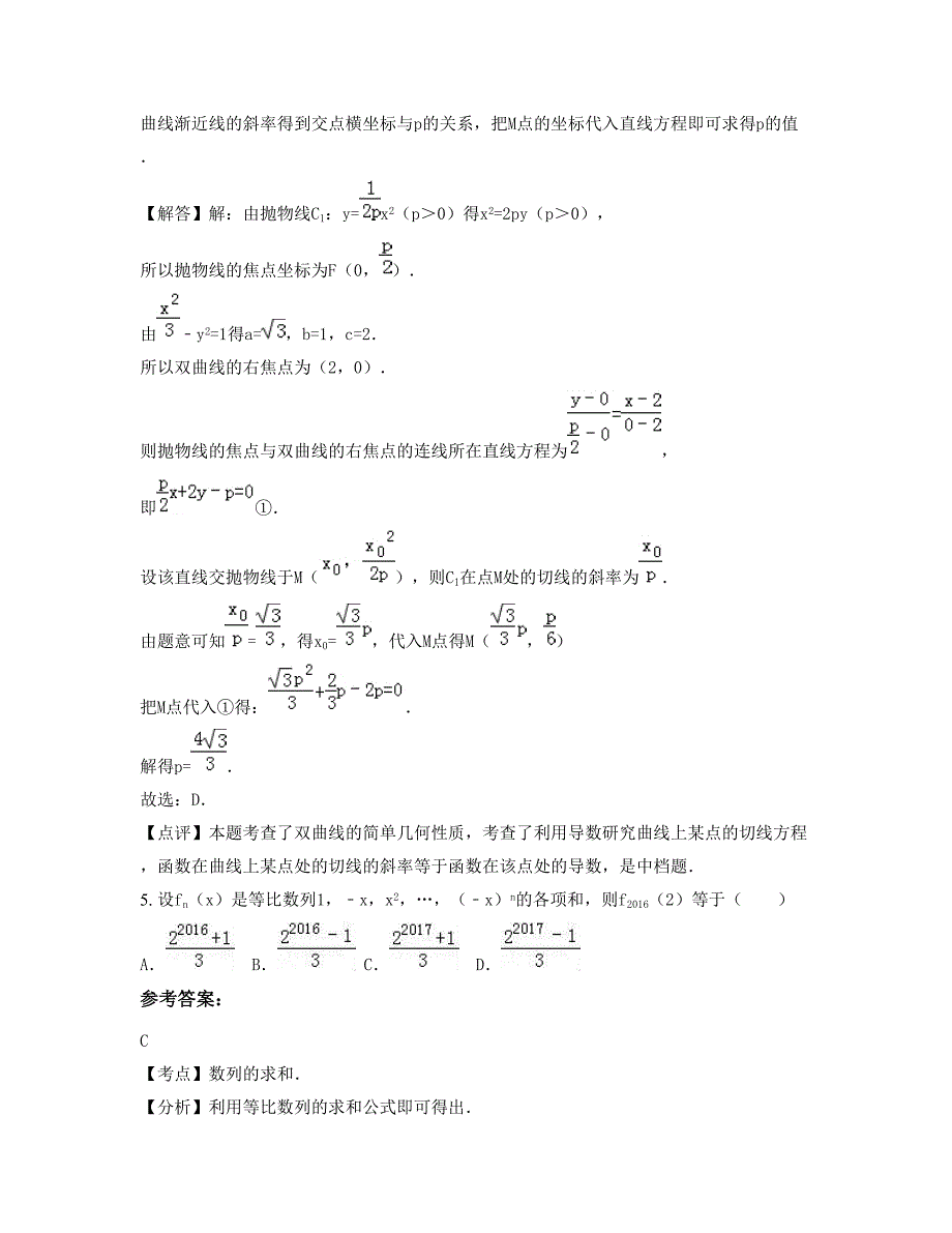 2022-2023学年浙江省温州市云祥中学高二数学理联考试卷含解析_第3页