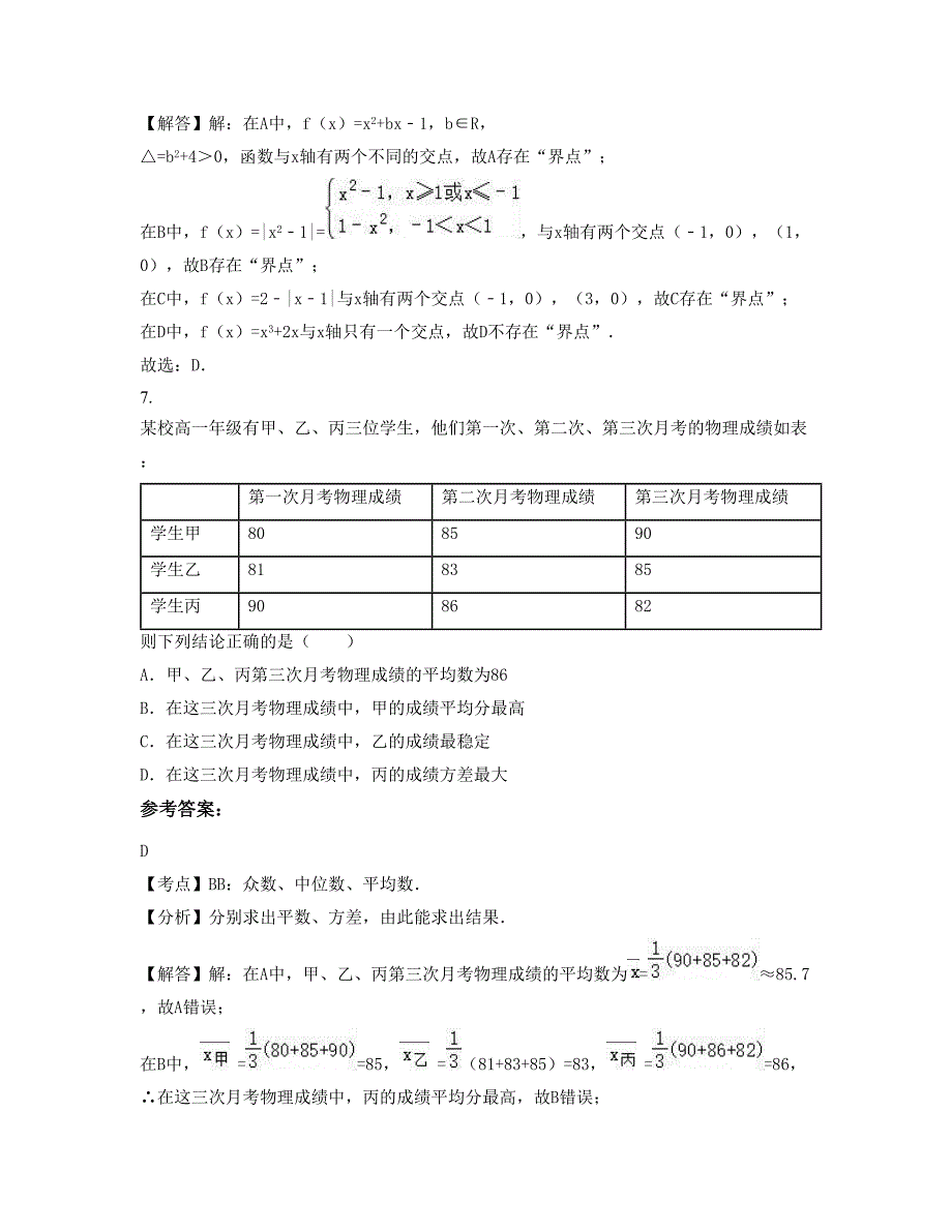 2022-2023学年江苏省淮安市王营镇第一中学高一数学理联考试卷含解析_第4页