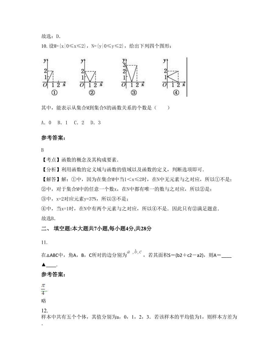 2022年湖南省永州市田铺中学高一数学理下学期摸底试题含解析_第5页