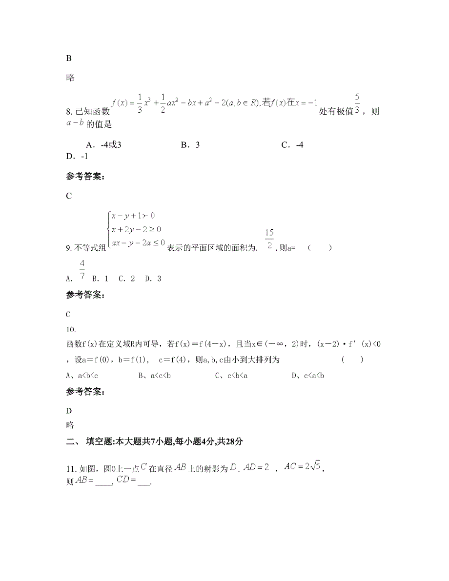 2022-2023学年四川省凉山市雷波南田中学高二数学理知识点试题含解析_第4页