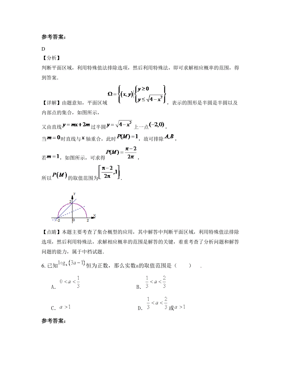 江西省上饶市永铜中学2022-2023学年高一数学理期末试卷含解析_第3页