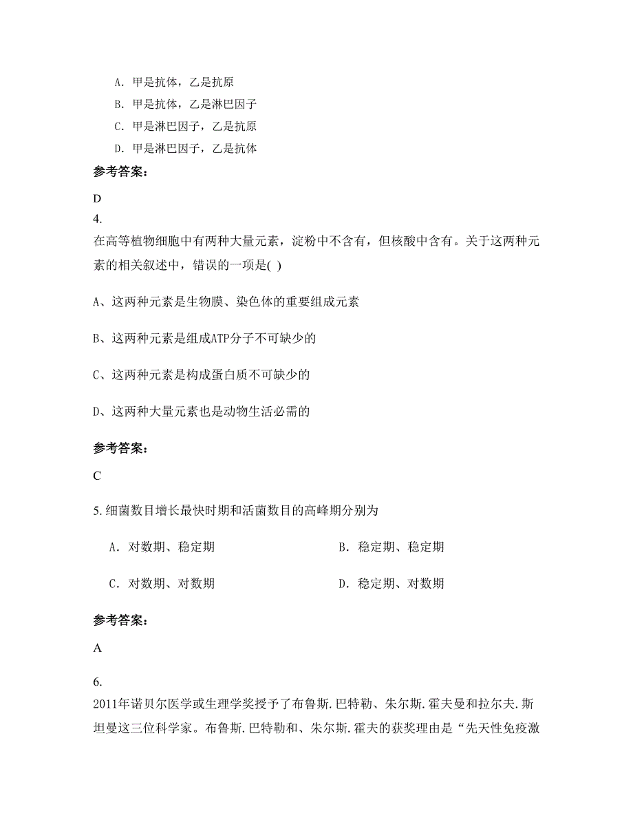 江苏省徐州市新沂钟吾中学高二生物期末试题含解析_第2页