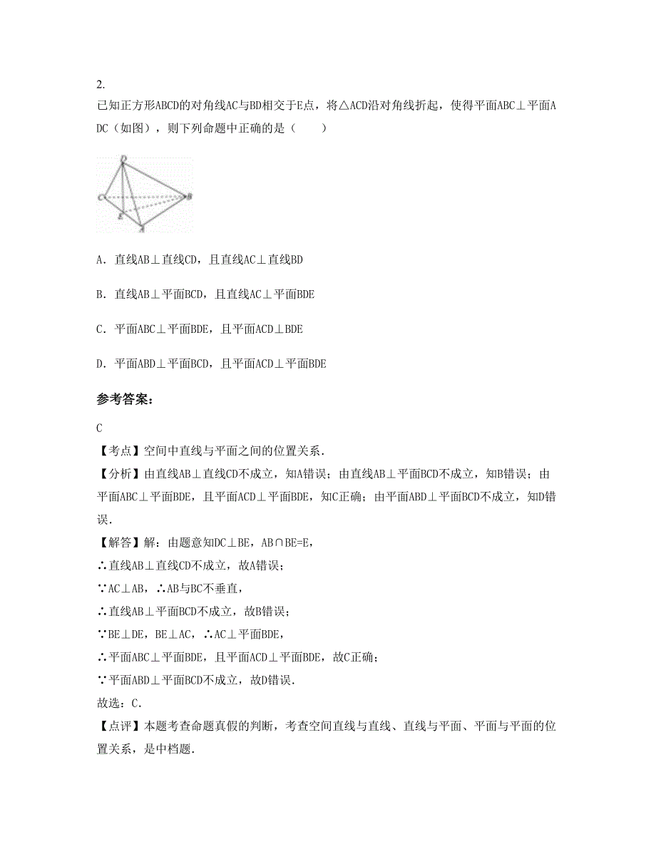 山西省晋中市长凝中学高一数学理联考试题含解析_第2页