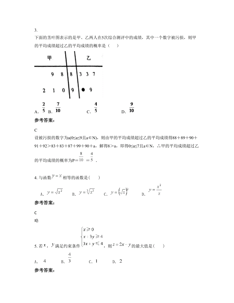 山西省晋中市长凝中学高一数学理联考试题含解析_第3页