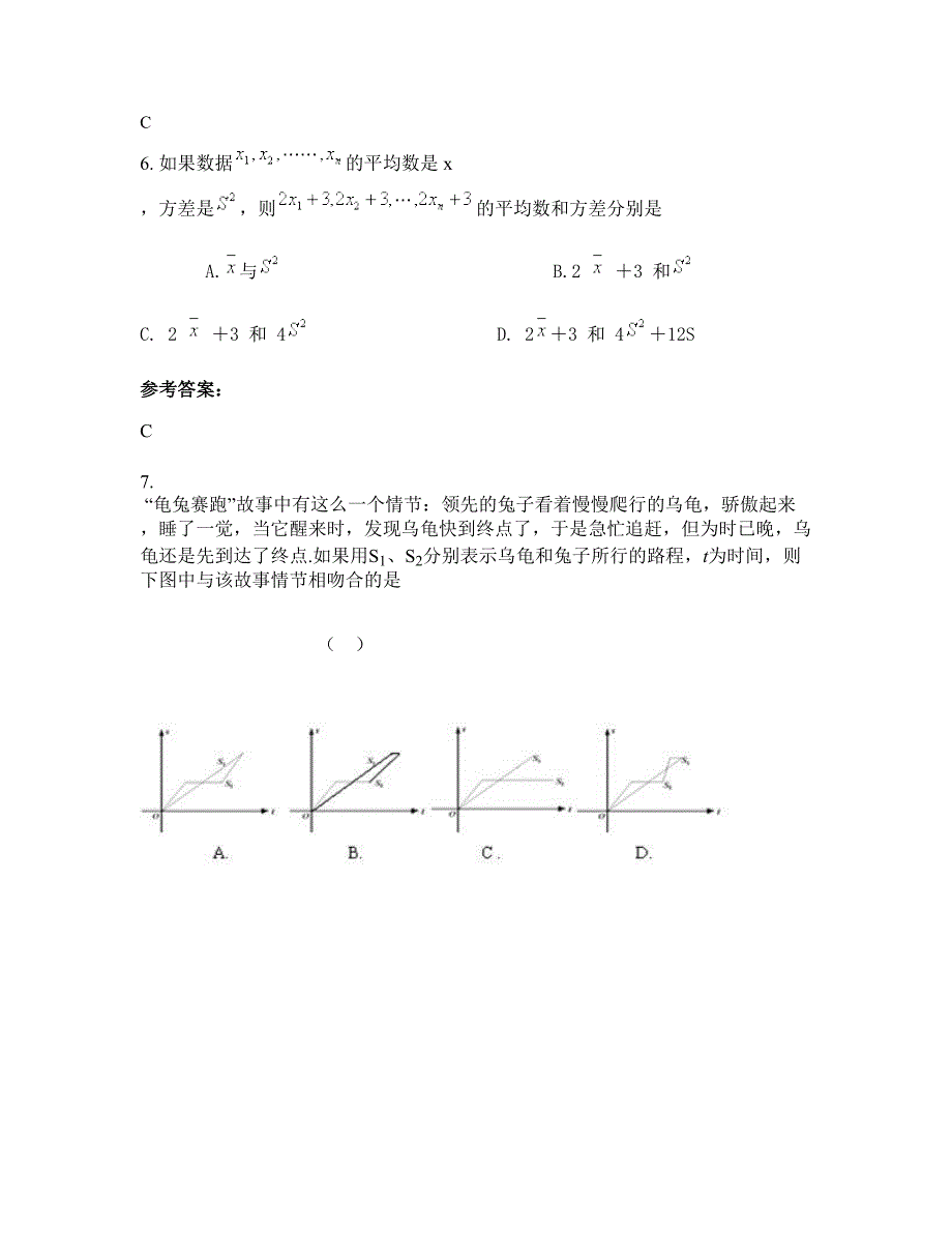 山西省晋中市长凝中学高一数学理联考试题含解析_第4页