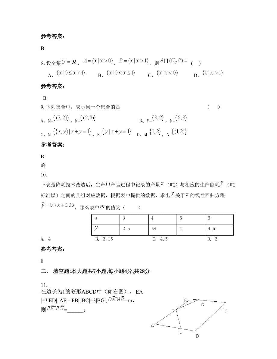 山西省晋中市长凝中学高一数学理联考试题含解析_第5页