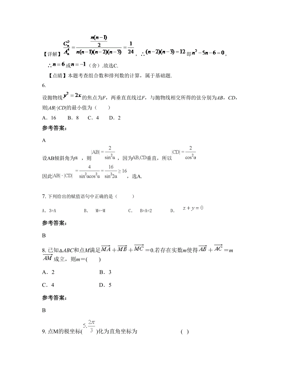 2022-2023学年河南省漯河市源汇区逸夫中学高二数学理摸底试卷含解析_第3页