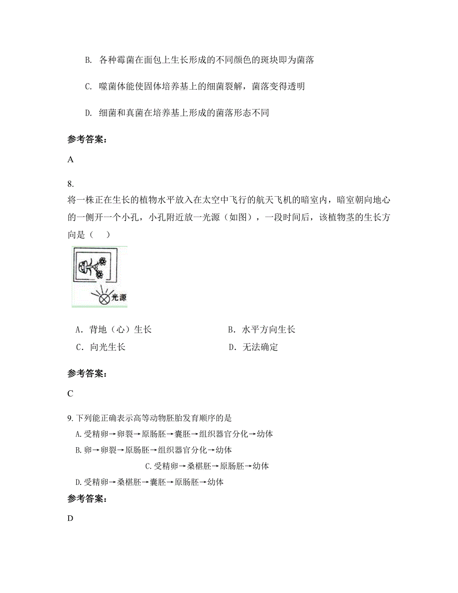 2022-2023学年浙江省嘉兴市许村中学高二生物摸底试卷含解析_第4页