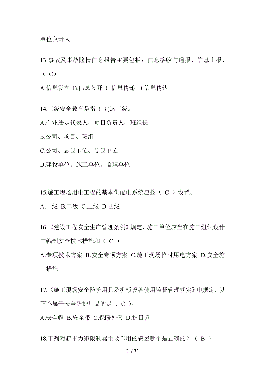 2023年吉林省安全员考试题及答案_第3页