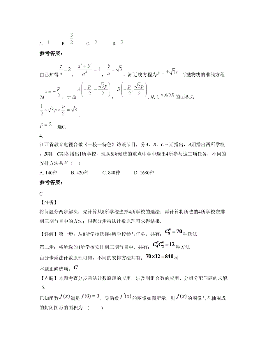 2022-2023学年安徽省芜湖市第三十九中学高二数学理联考试卷含解析_第2页