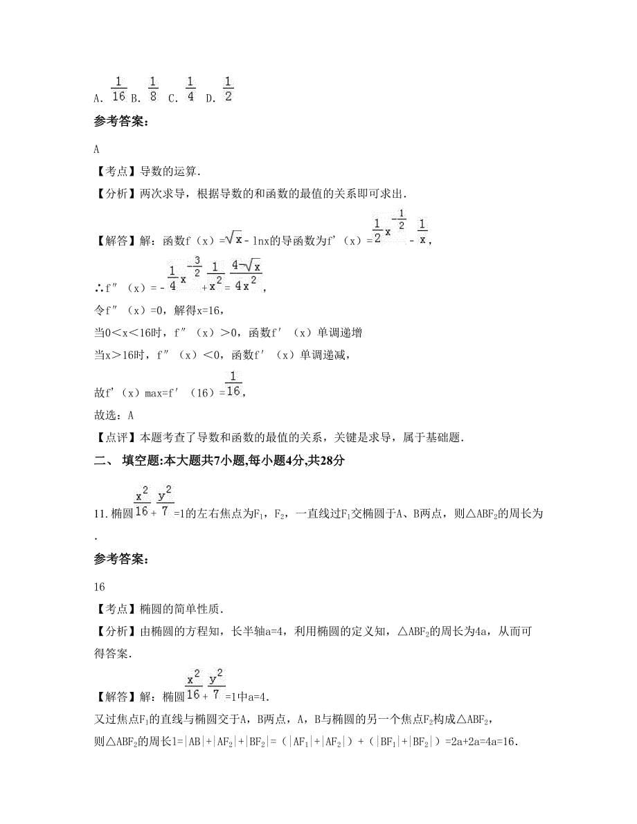 2022-2023学年安徽省芜湖市第三十九中学高二数学理联考试卷含解析_第5页