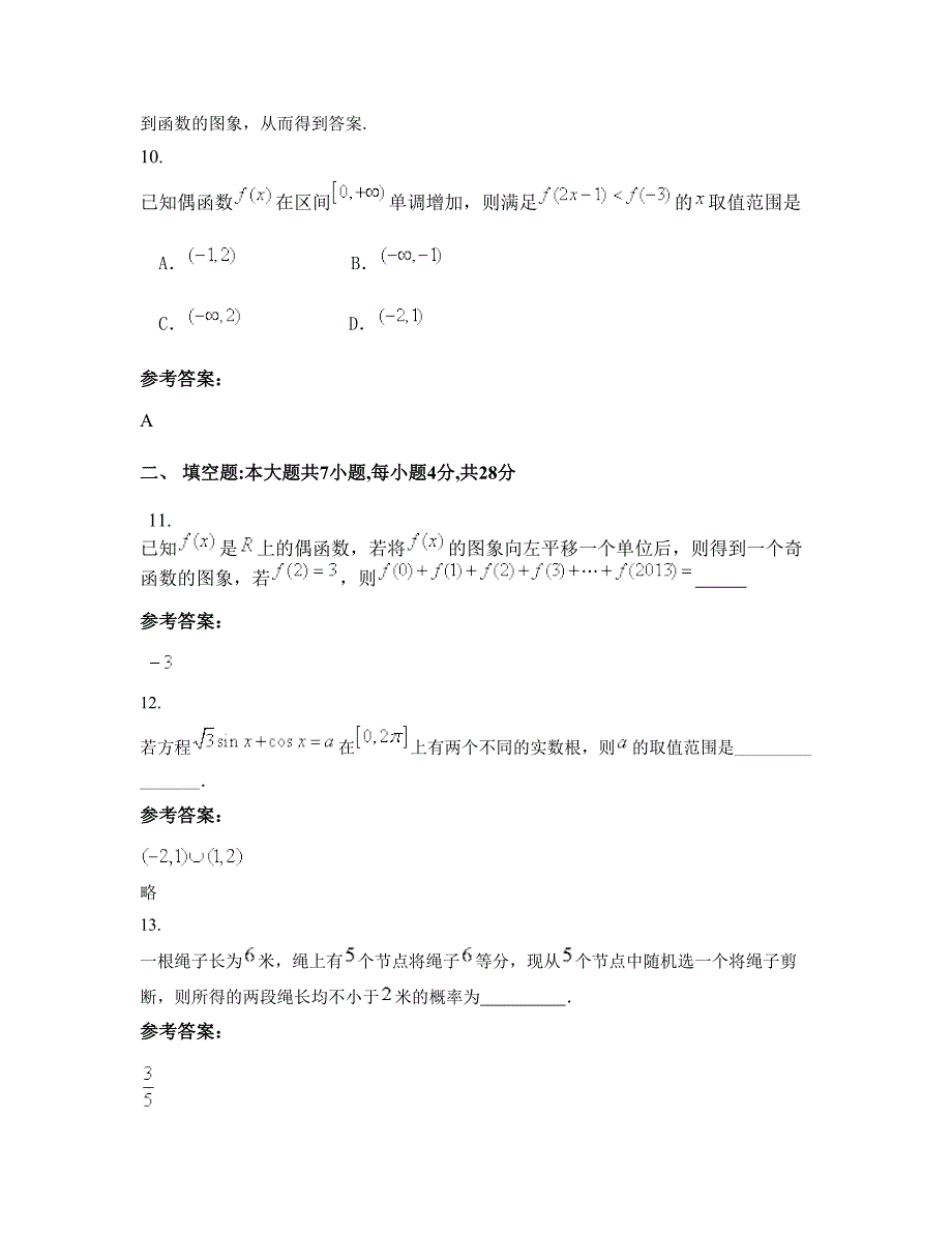 2022-2023学年山西省临汾市永和县坡头乡中学高三数学理上学期摸底试题含解析_第4页