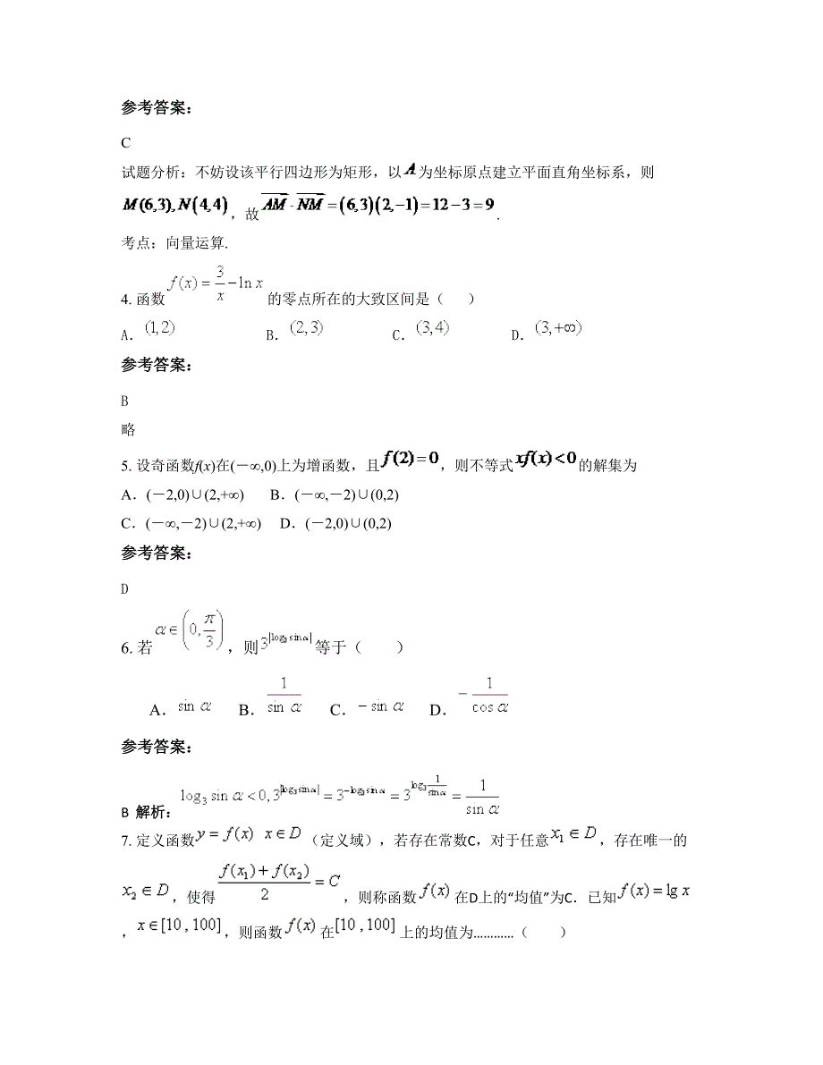 上海海事大学附属高级中学2022-2023学年高一数学理下学期摸底试题含解析_第3页