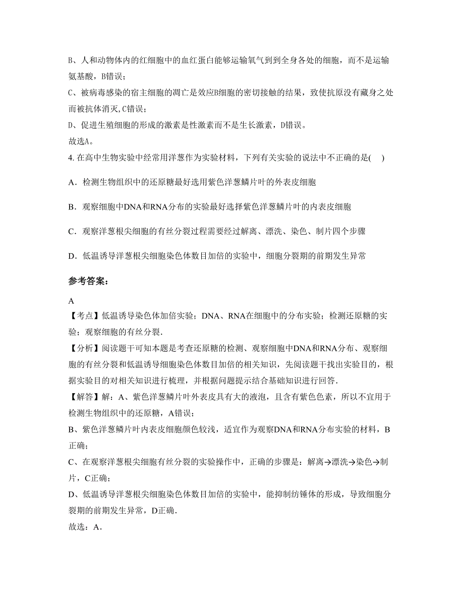 湖南省怀化市工业学校高三生物测试题含解析_第2页