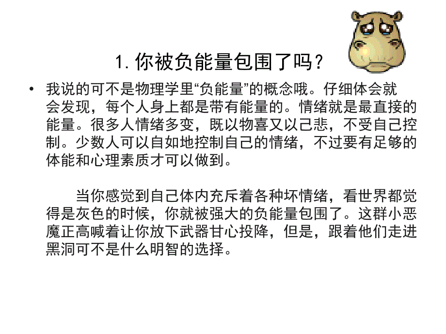 读书分享之正能量ppt课件_第4页