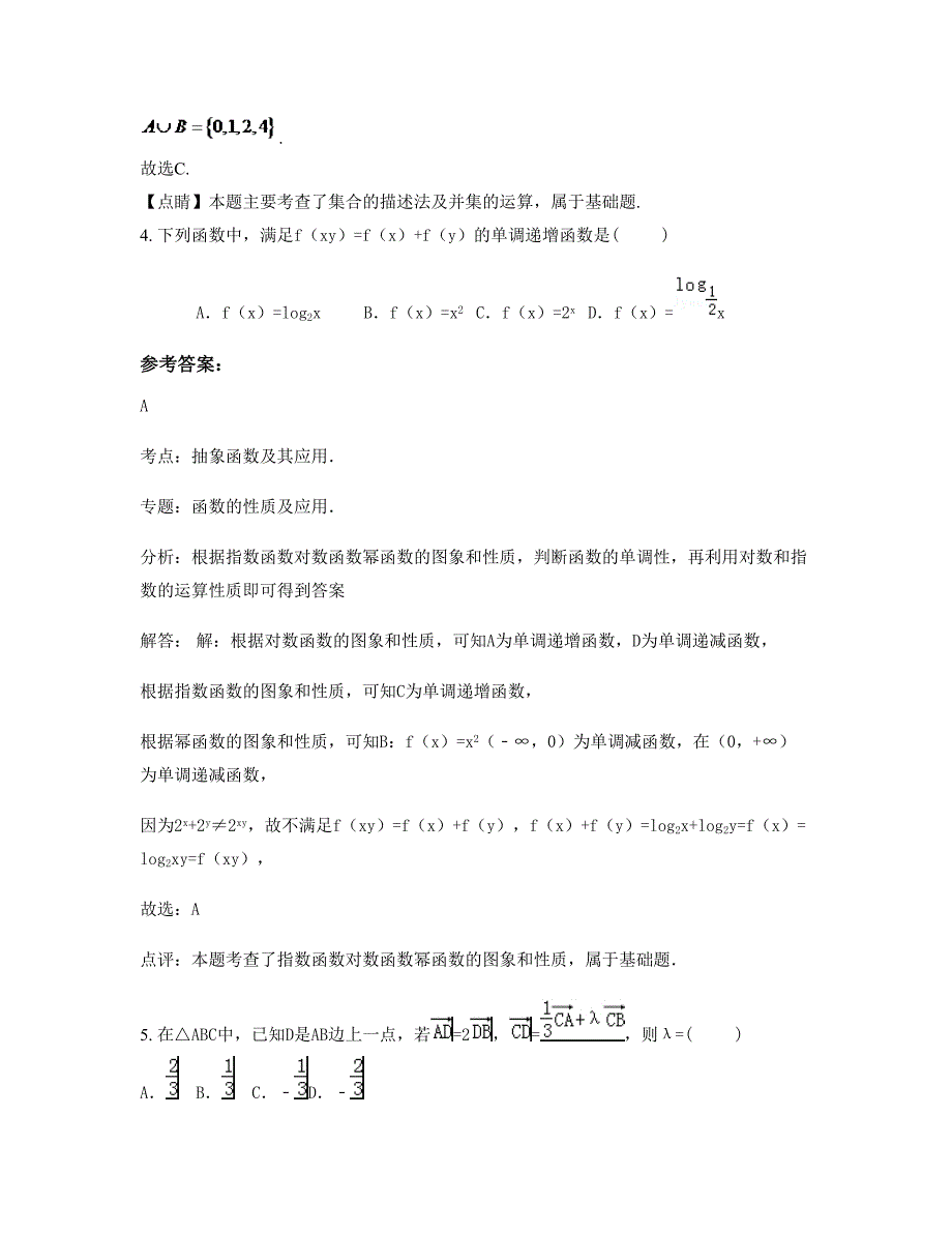 2022年陕西省咸阳市泾阳县永乐镇中学高三数学理上学期期末试卷含解析_第2页