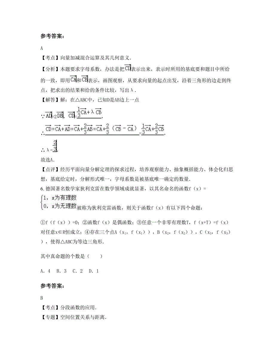 2022年陕西省咸阳市泾阳县永乐镇中学高三数学理上学期期末试卷含解析_第3页