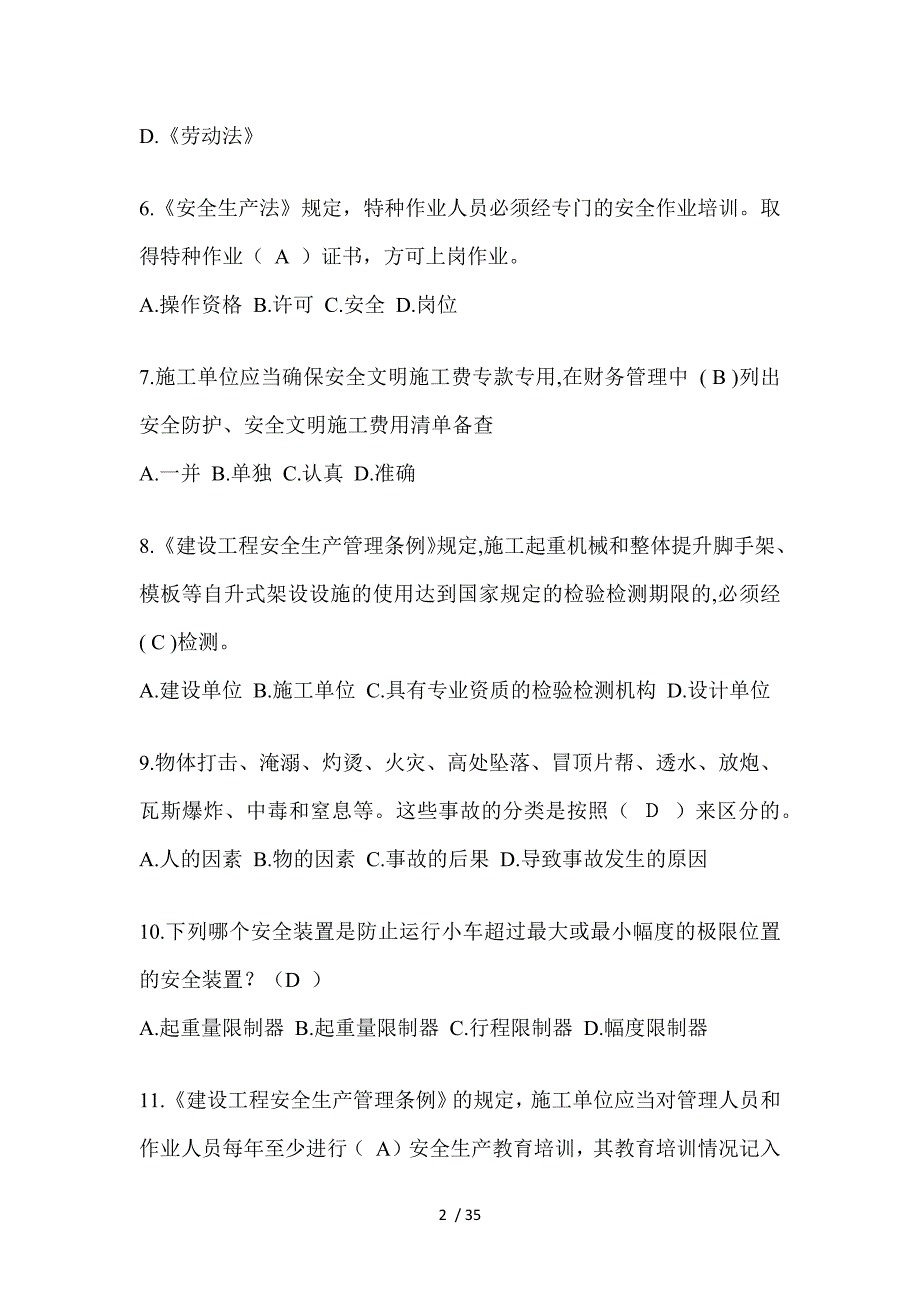 2023贵州省安全员-B证考试题库_第2页