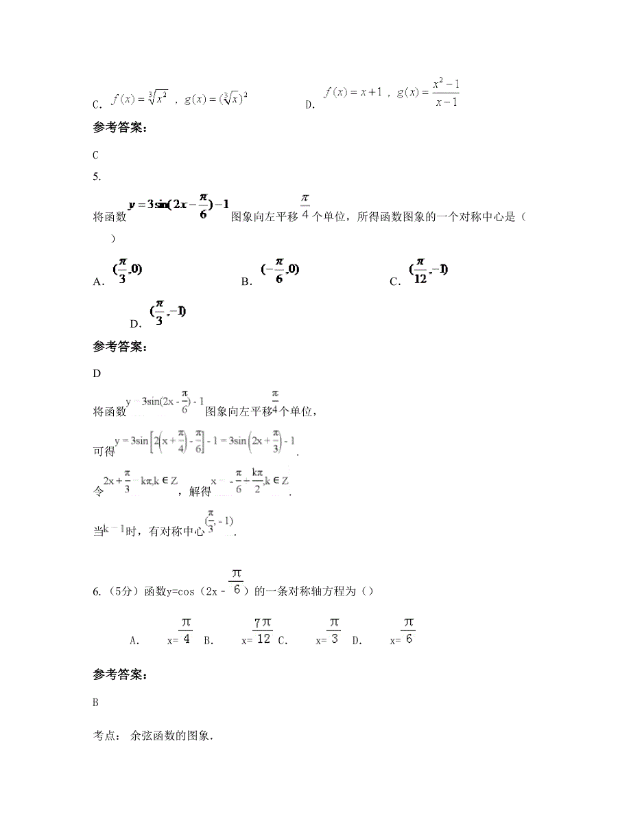 河北省石家庄市冀兴中学2022年高一数学理上学期期末试卷含解析_第2页