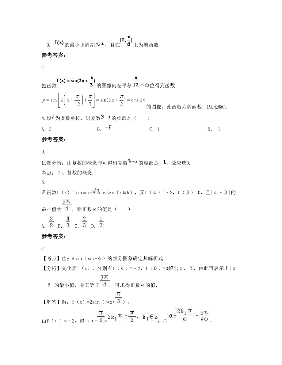 安徽省合肥市庐江兴华高级中学高三数学理期末试题含解析_第2页