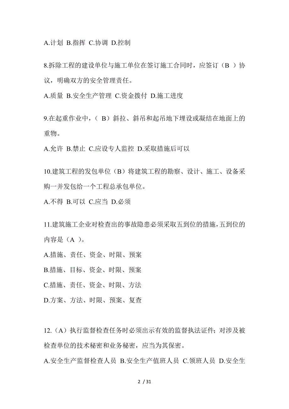 2023云南省安全员C证（专职安全员）考试题库_第2页