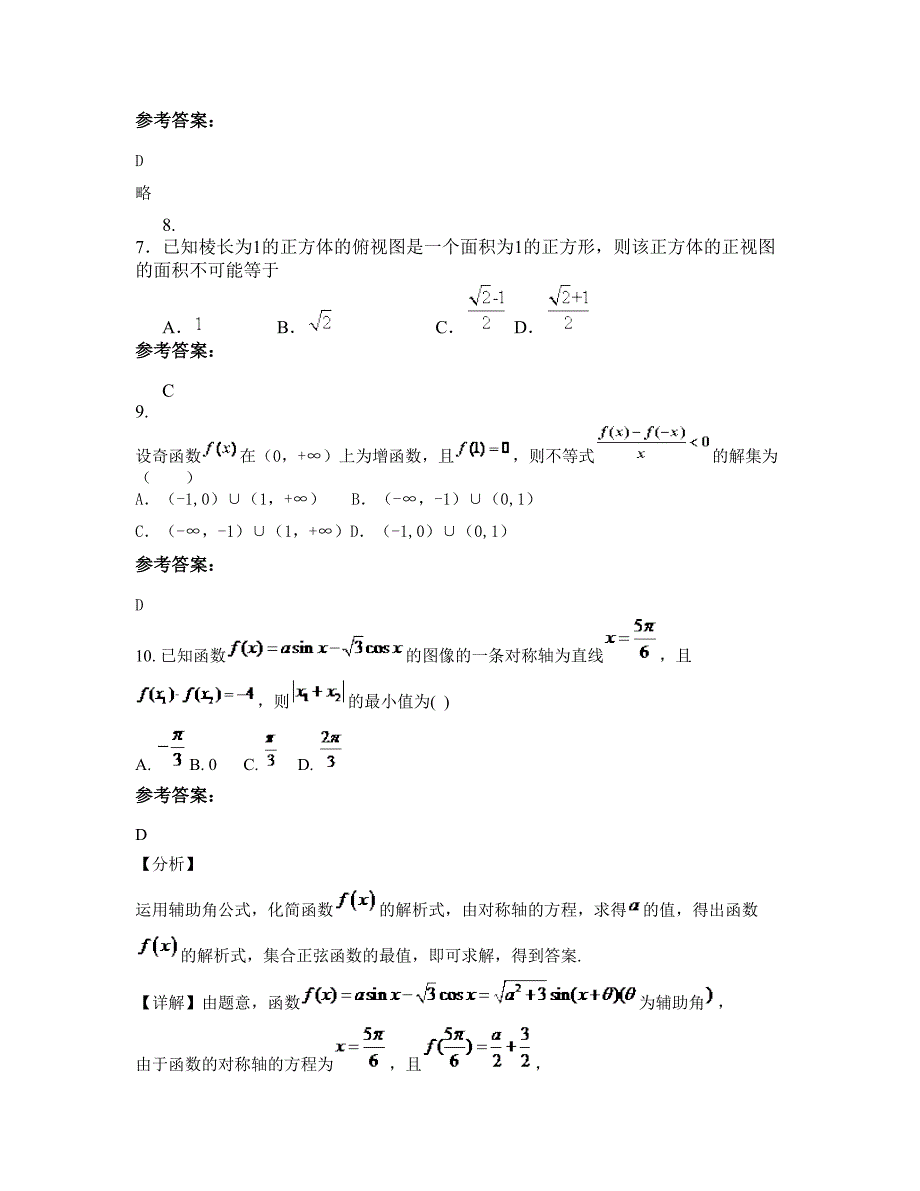 黑龙江省哈尔滨市亚布力中学高三数学理模拟试卷含解析_第4页